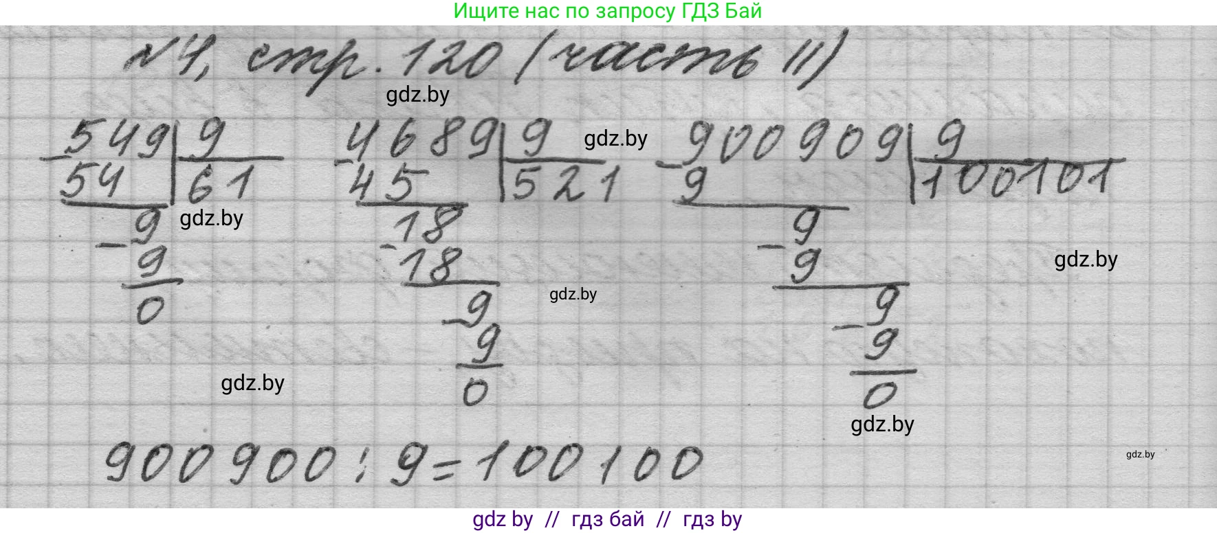 Математика, 4 класс Учебник, авторы: Муравьева Галина Леонидовна, Урбан Мария Анатольевна, издательство Национальный институт образования, Минск, 2022, розового цвета, Часть 2, страница 120, номер 4, Решение 1