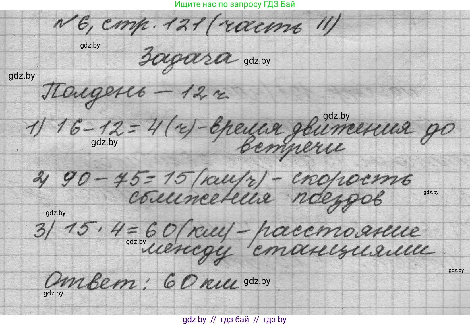 Математика, 4 класс Учебник, авторы: Муравьева Галина Леонидовна, Урбан Мария Анатольевна, издательство Национальный институт образования, Минск, 2022, розового цвета, Часть 2, страница 121, номер 6, Решение 1