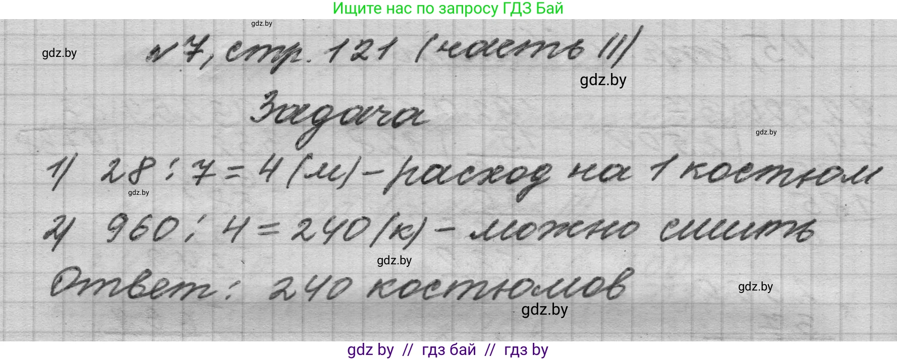 Математика, 4 класс Учебник, авторы: Муравьева Галина Леонидовна, Урбан Мария Анатольевна, издательство Национальный институт образования, Минск, 2022, розового цвета, Часть 2, страница 121, номер 7, Решение 1