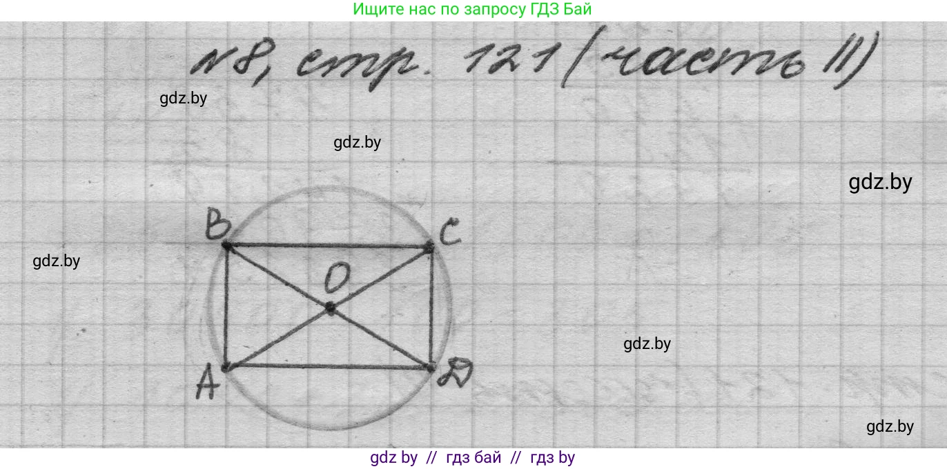 Математика, 4 класс Учебник, авторы: Муравьева Галина Леонидовна, Урбан Мария Анатольевна, издательство Национальный институт образования, Минск, 2022, розового цвета, Часть 2, страница 121, номер 8, Решение 1