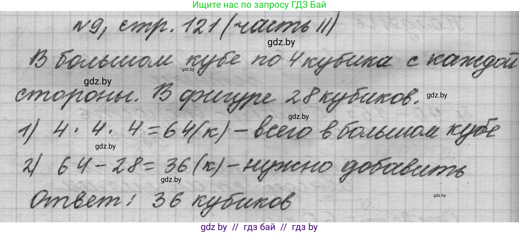 Математика, 4 класс Учебник, авторы: Муравьева Галина Леонидовна, Урбан Мария Анатольевна, издательство Национальный институт образования, Минск, 2022, розового цвета, Часть 2, страница 121, номер 9, Решение 1