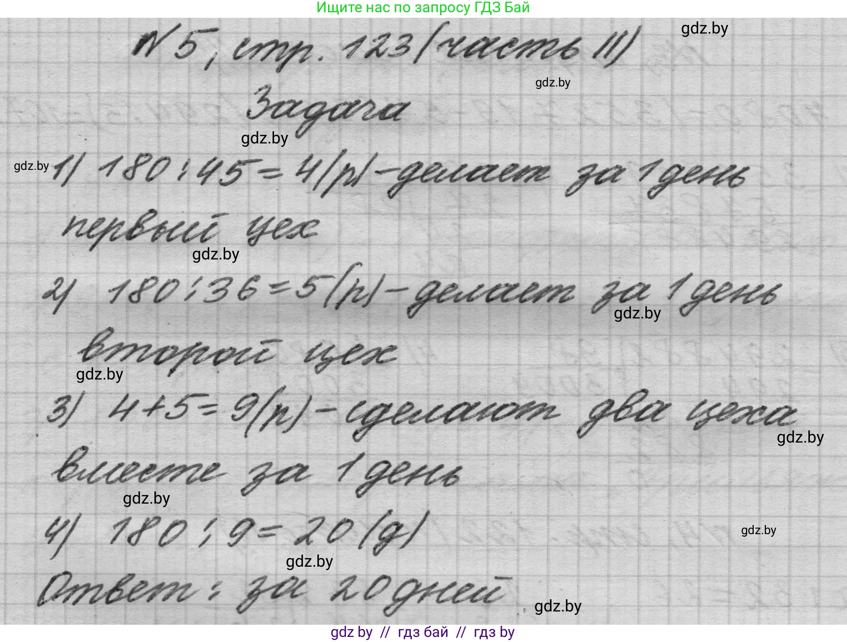 Математика, 4 класс Учебник, авторы: Муравьева Галина Леонидовна, Урбан Мария Анатольевна, издательство Национальный институт образования, Минск, 2022, розового цвета, Часть 2, страница 123, номер 5, Решение 1