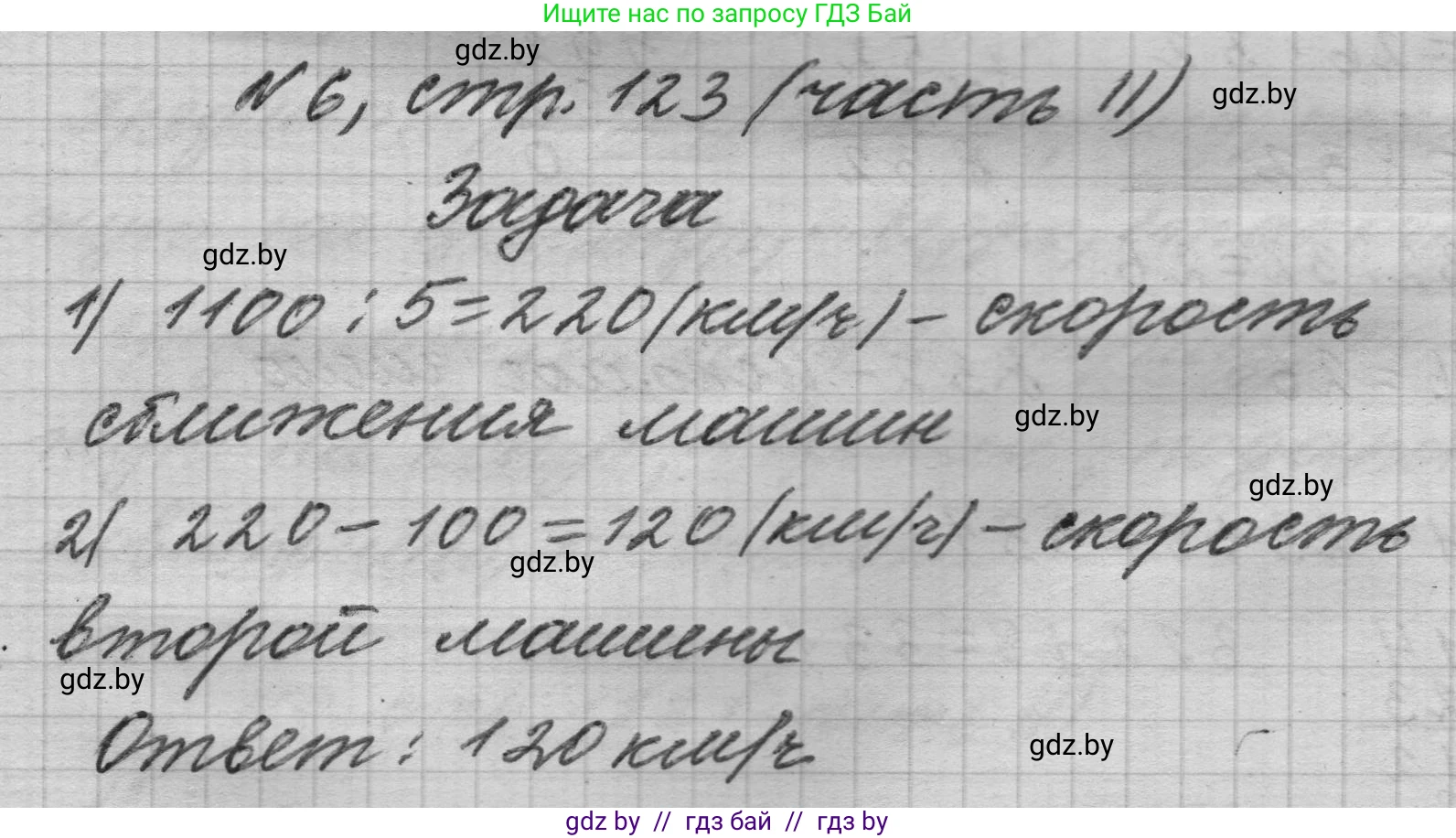 Математика, 4 класс Учебник, авторы: Муравьева Галина Леонидовна, Урбан Мария Анатольевна, издательство Национальный институт образования, Минск, 2022, розового цвета, Часть 2, страница 123, номер 6, Решение 1