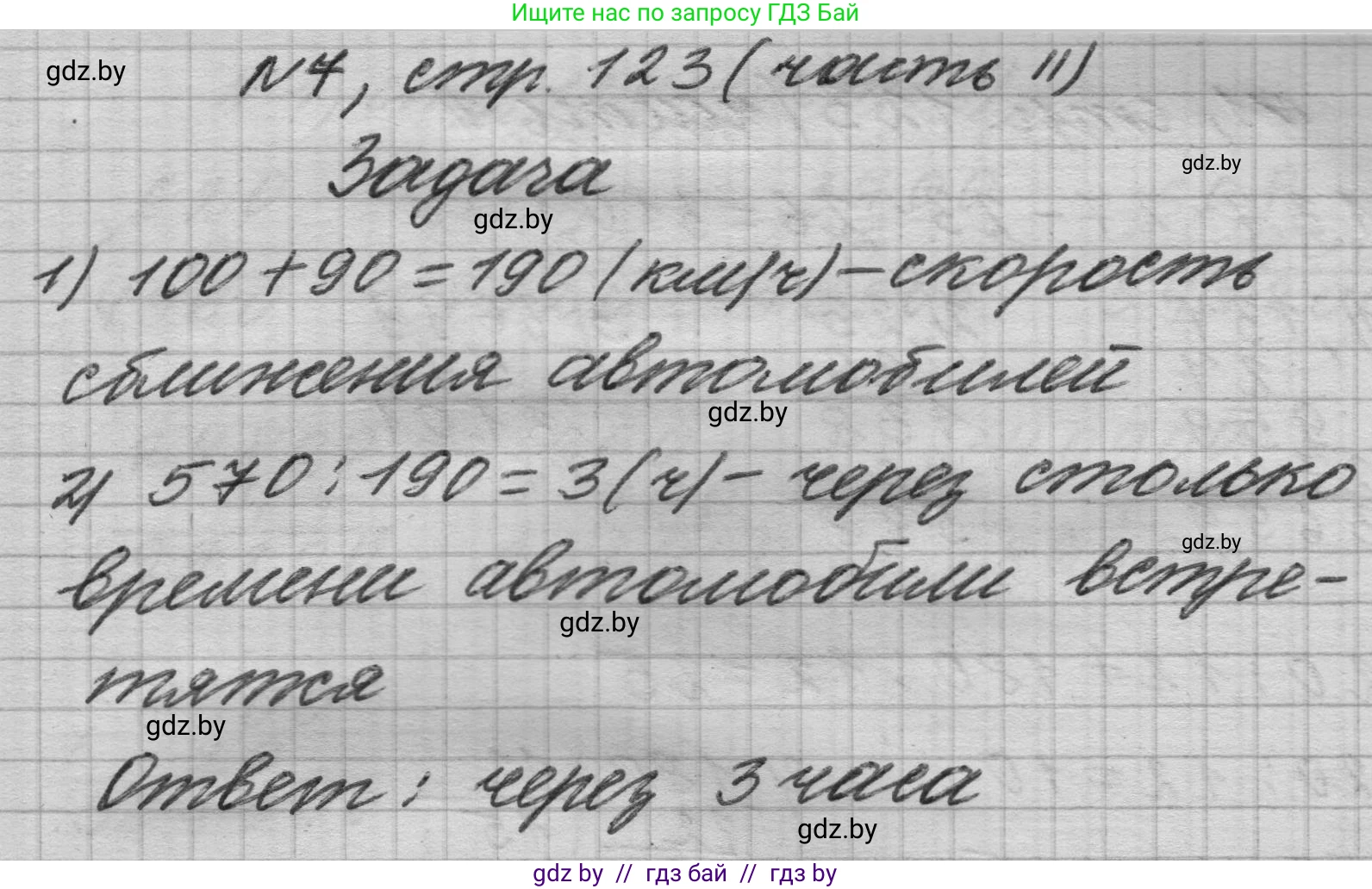 Математика, 4 класс Учебник, авторы: Муравьева Галина Леонидовна, Урбан Мария Анатольевна, издательство Национальный институт образования, Минск, 2022, розового цвета, Часть 2, страница 123, номер 7, Решение 1