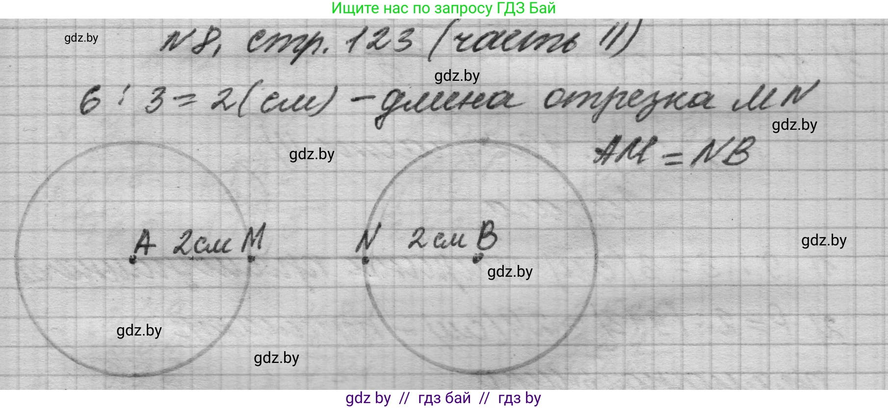 Математика, 4 класс Учебник, авторы: Муравьева Галина Леонидовна, Урбан Мария Анатольевна, издательство Национальный институт образования, Минск, 2022, розового цвета, Часть 2, страница 123, номер 8, Решение 1