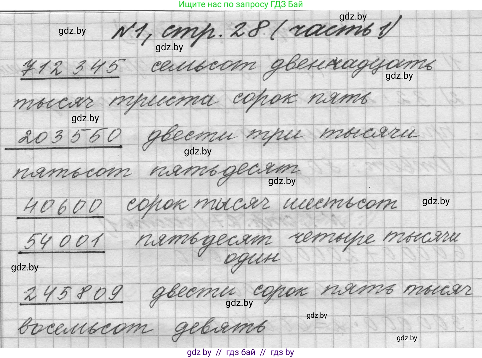 Математика, 4 класс Учебник, авторы: Муравьева Галина Леонидовна, Урбан Мария Анатольевна, издательство Национальный институт образования, Минск, 2022, розового цвета, Часть 1, страница 28, номер 1, Решение 1