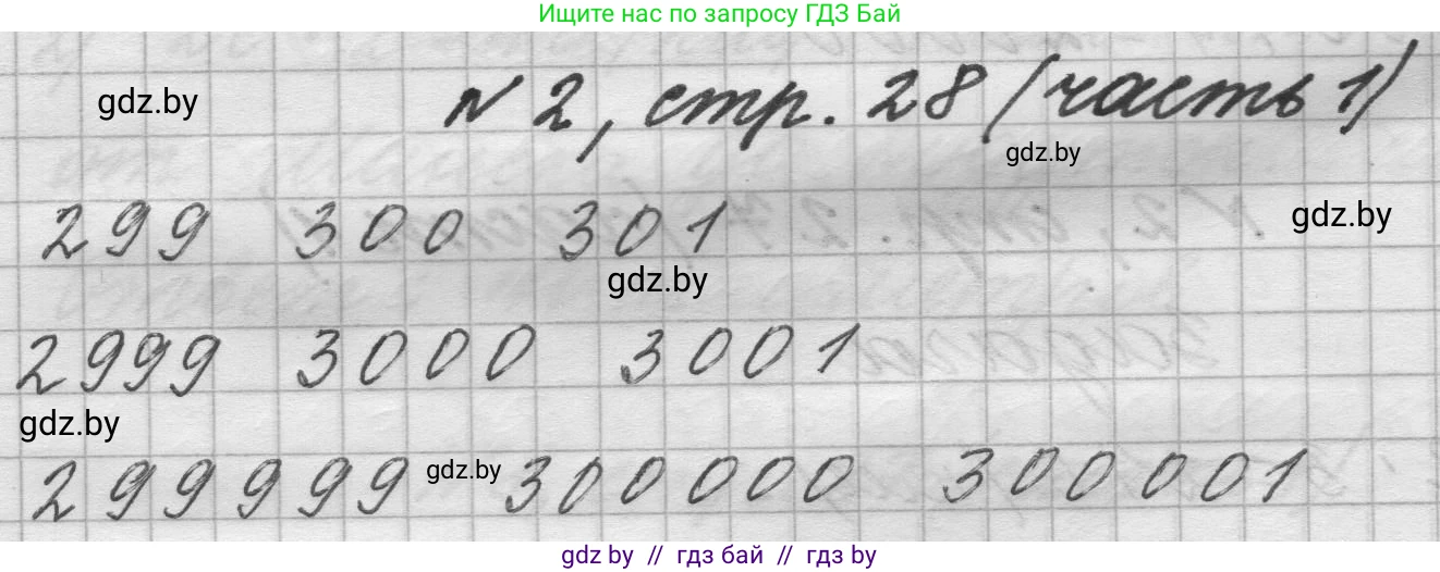 Математика, 4 класс Учебник, авторы: Муравьева Галина Леонидовна, Урбан Мария Анатольевна, издательство Национальный институт образования, Минск, 2022, розового цвета, Часть 1, страница 28, номер 2, Решение 1