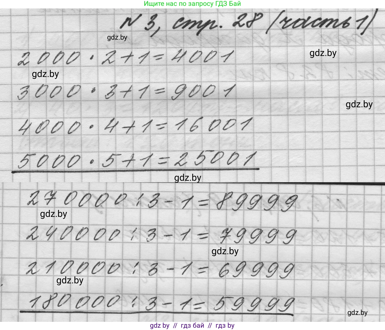 Математика, 4 класс Учебник, авторы: Муравьева Галина Леонидовна, Урбан Мария Анатольевна, издательство Национальный институт образования, Минск, 2022, розового цвета, Часть 1, страница 28, номер 3, Решение 1