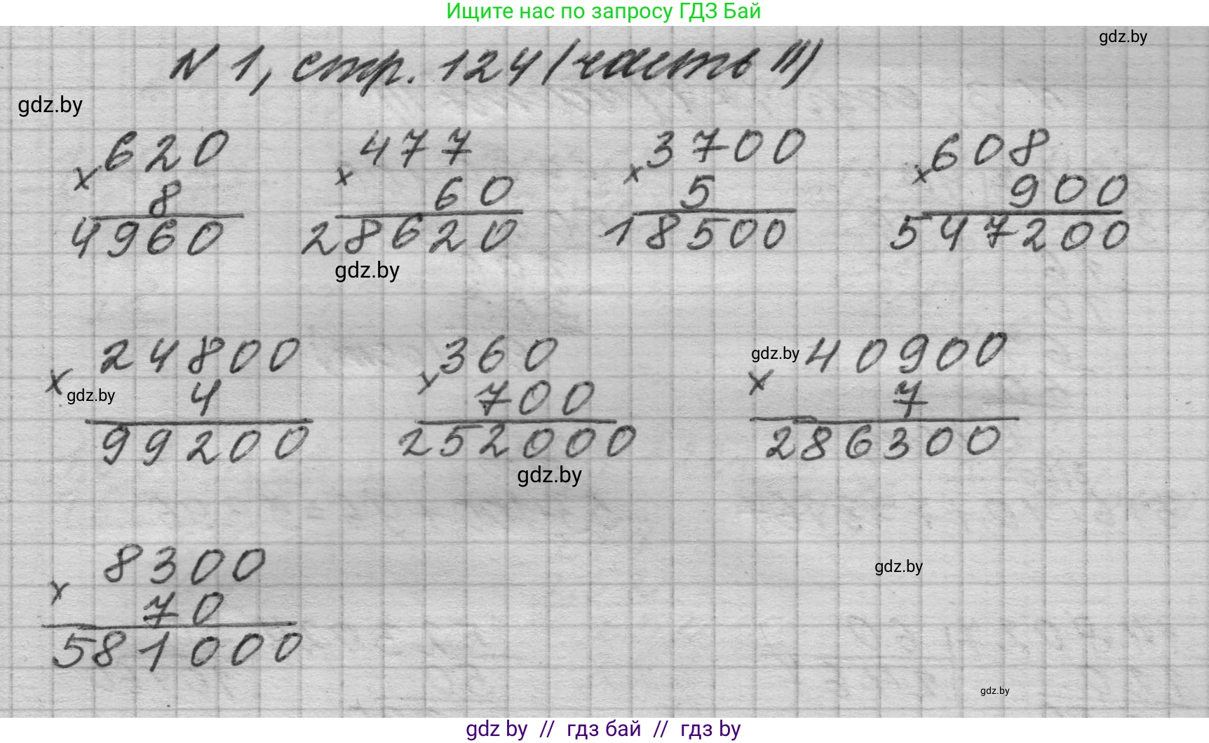 Математика, 4 класс Учебник, авторы: Муравьева Галина Леонидовна, Урбан Мария Анатольевна, издательство Национальный институт образования, Минск, 2022, розового цвета, Часть 2, страница 124, номер 1, Решение 1