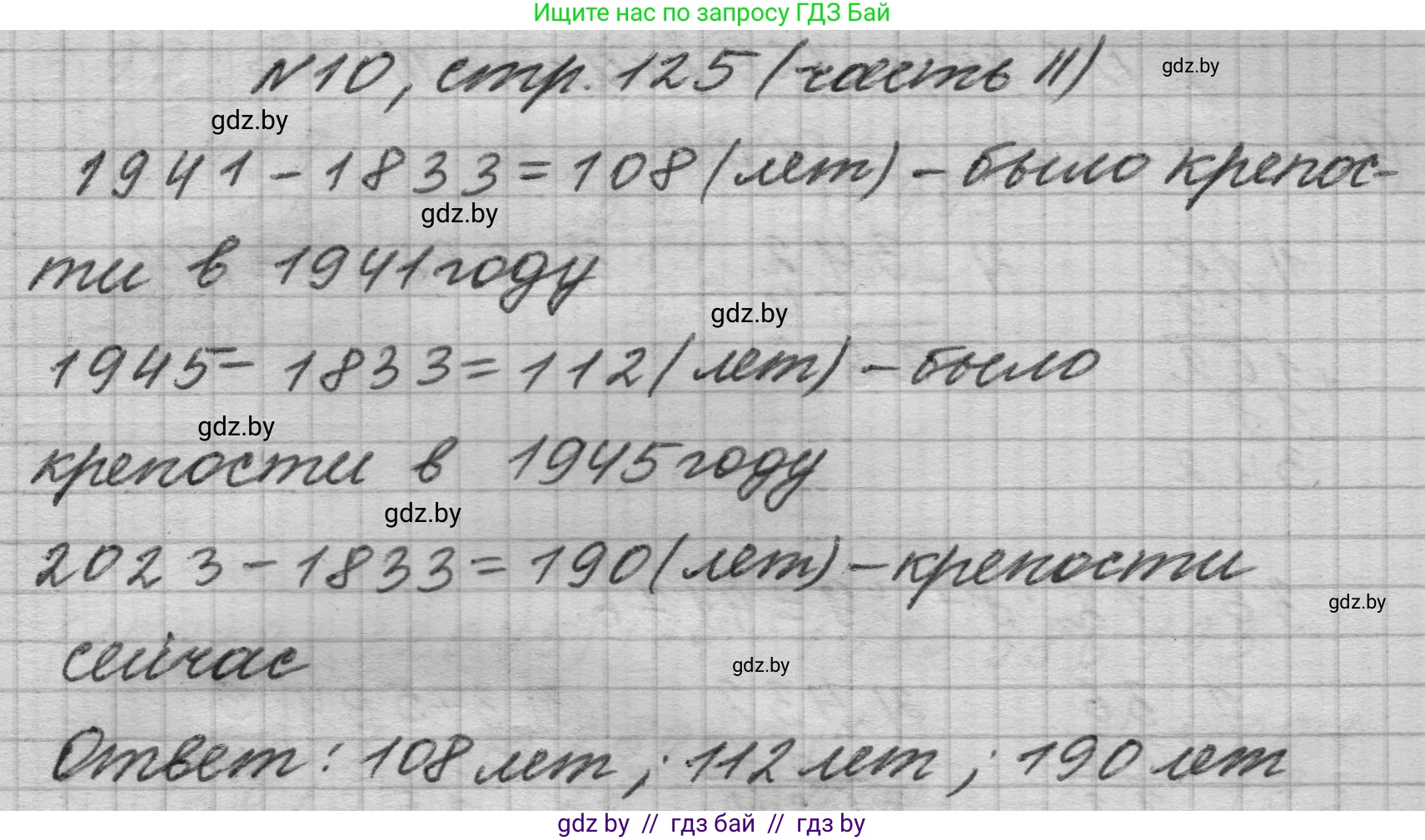 Математика, 4 класс Учебник, авторы: Муравьева Галина Леонидовна, Урбан Мария Анатольевна, издательство Национальный институт образования, Минск, 2022, розового цвета, Часть 2, страница 125, номер 10, Решение 1