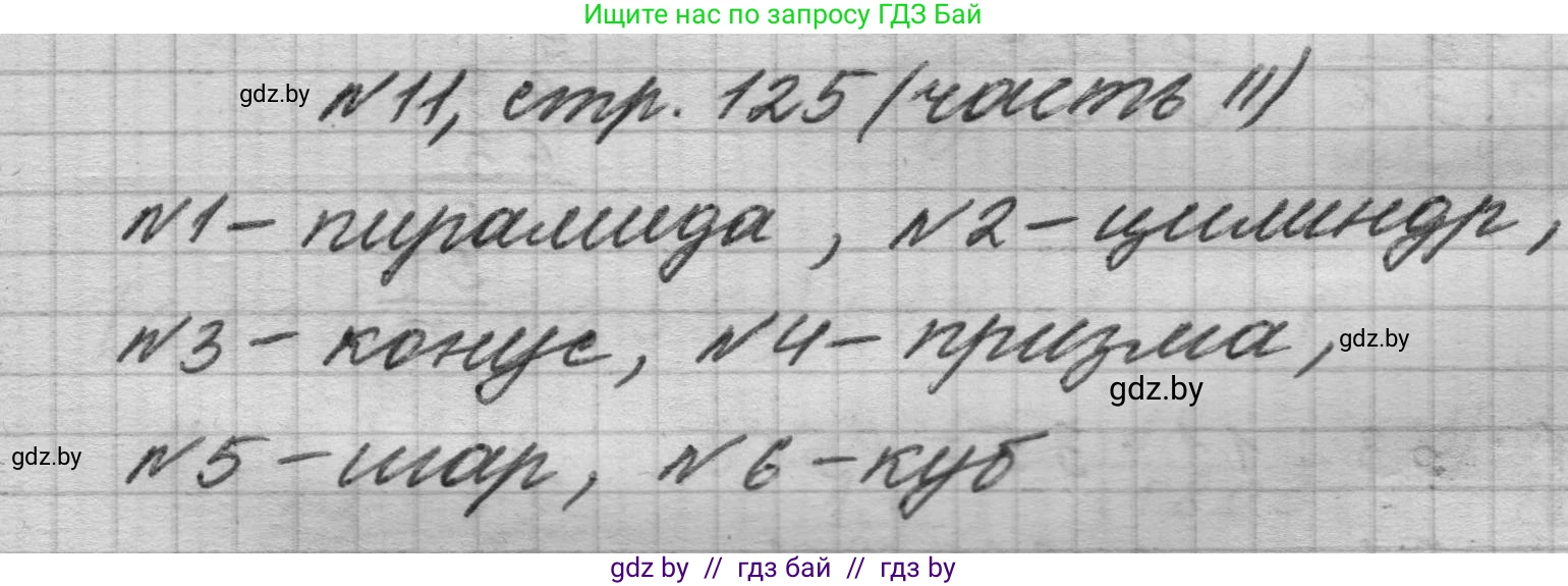 Математика, 4 класс Учебник, авторы: Муравьева Галина Леонидовна, Урбан Мария Анатольевна, издательство Национальный институт образования, Минск, 2022, розового цвета, Часть 2, страница 125, номер 11, Решение 1