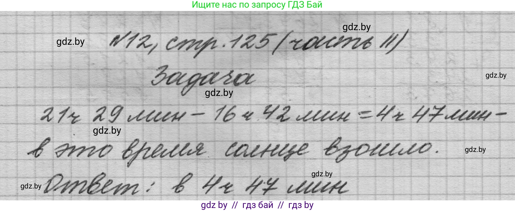Математика, 4 класс Учебник, авторы: Муравьева Галина Леонидовна, Урбан Мария Анатольевна, издательство Национальный институт образования, Минск, 2022, розового цвета, Часть 2, страница 125, номер 12, Решение 1