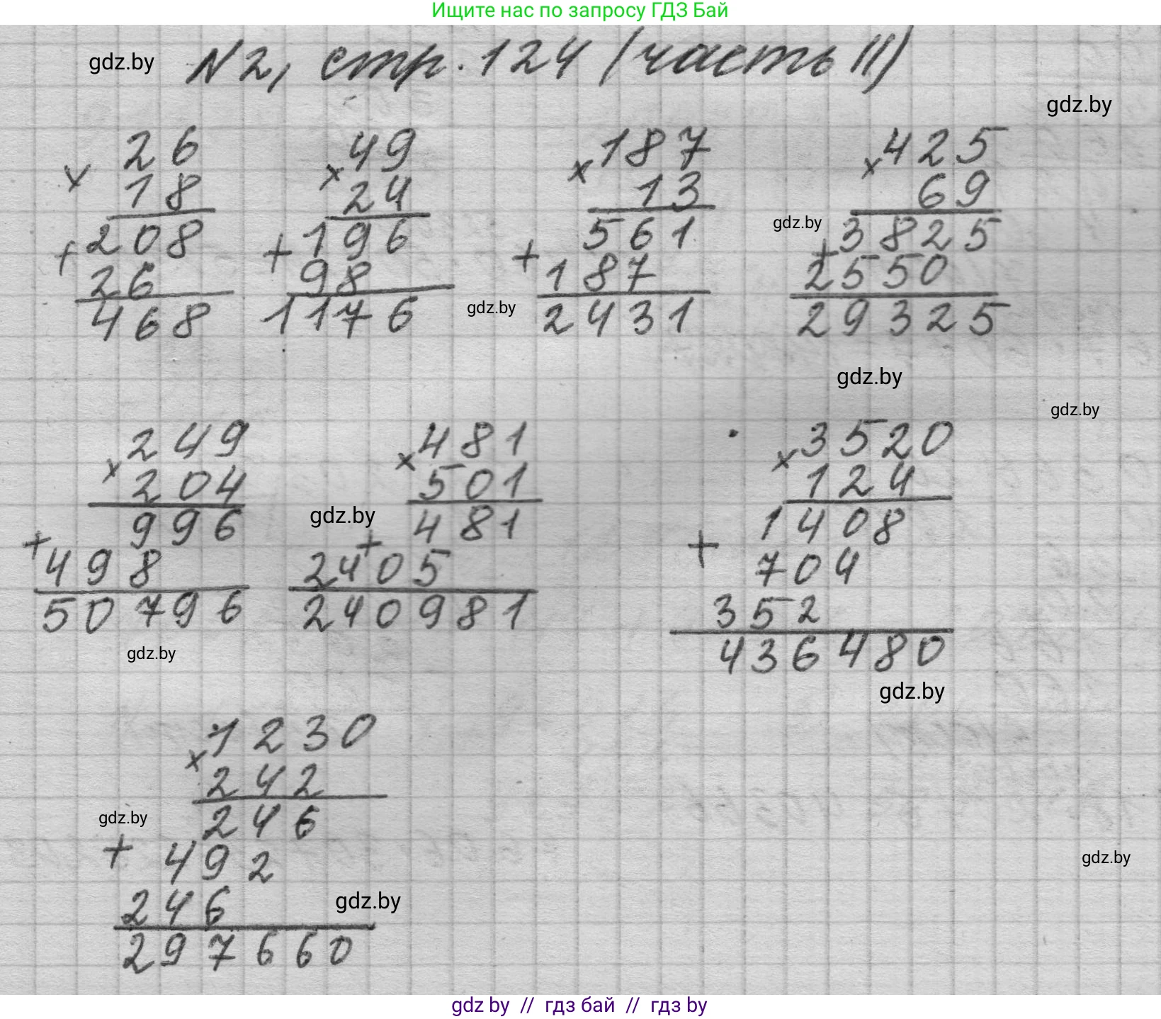 Математика, 4 класс Учебник, авторы: Муравьева Галина Леонидовна, Урбан Мария Анатольевна, издательство Национальный институт образования, Минск, 2022, розового цвета, Часть 2, страница 124, номер 2, Решение 1
