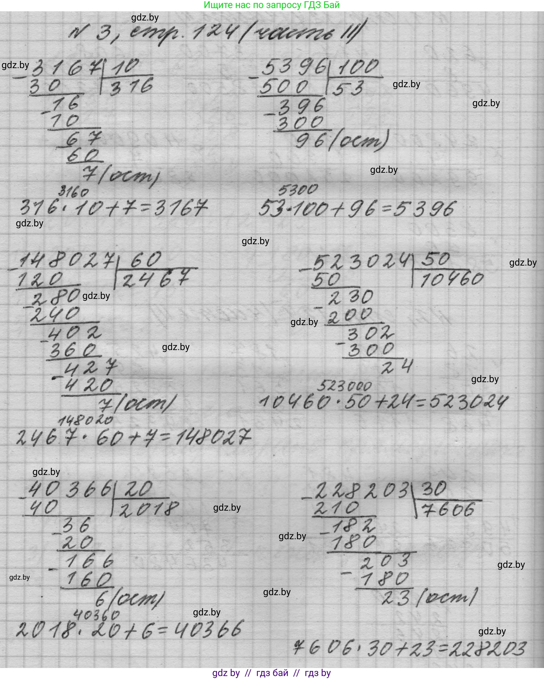 Математика, 4 класс Учебник, авторы: Муравьева Галина Леонидовна, Урбан Мария Анатольевна, издательство Национальный институт образования, Минск, 2022, розового цвета, Часть 2, страница 124, номер 3, Решение 1