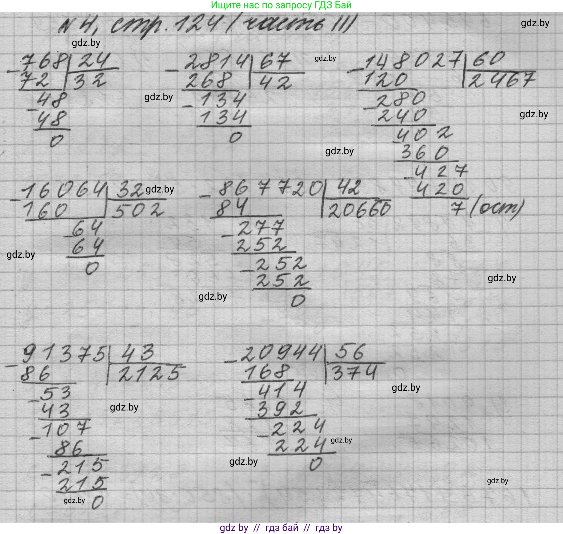 Математика, 4 класс Учебник, авторы: Муравьева Галина Леонидовна, Урбан Мария Анатольевна, издательство Национальный институт образования, Минск, 2022, розового цвета, Часть 2, страница 124, номер 4, Решение 1