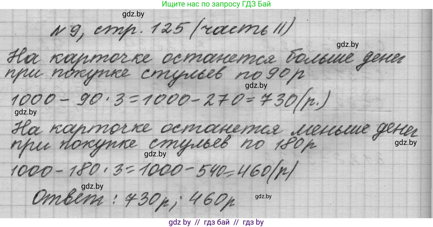 Математика, 4 класс Учебник, авторы: Муравьева Галина Леонидовна, Урбан Мария Анатольевна, издательство Национальный институт образования, Минск, 2022, розового цвета, Часть 2, страница 125, номер 9, Решение 1