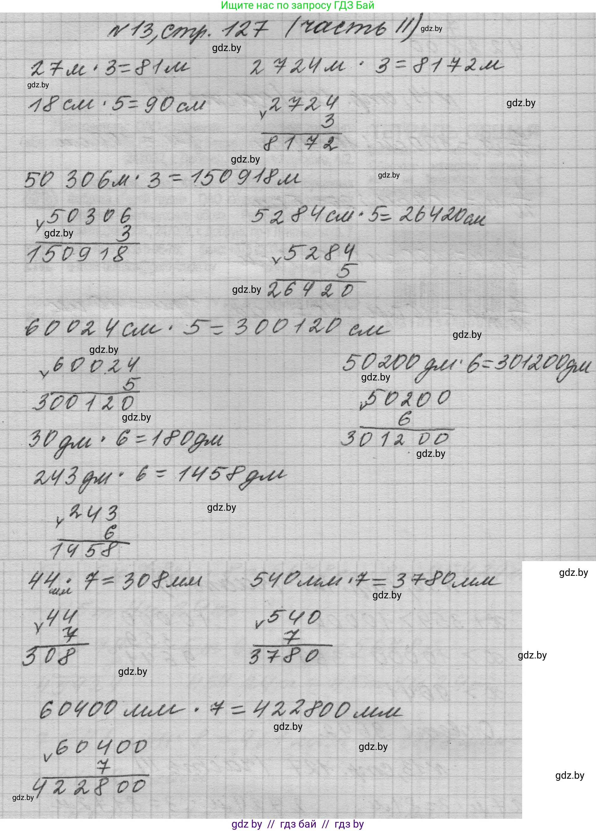 Математика, 4 класс Учебник, авторы: Муравьева Галина Леонидовна, Урбан Мария Анатольевна, издательство Национальный институт образования, Минск, 2022, розового цвета, Часть 2, страница 127, номер 13, Решение 1