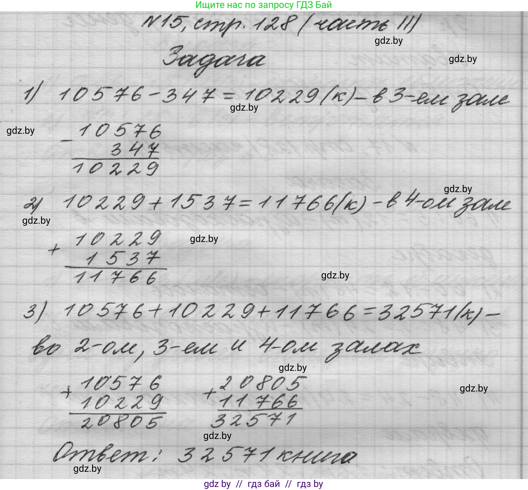 Математика, 4 класс Учебник, авторы: Муравьева Галина Леонидовна, Урбан Мария Анатольевна, издательство Национальный институт образования, Минск, 2022, розового цвета, Часть 2, страница 128, номер 15, Решение 1