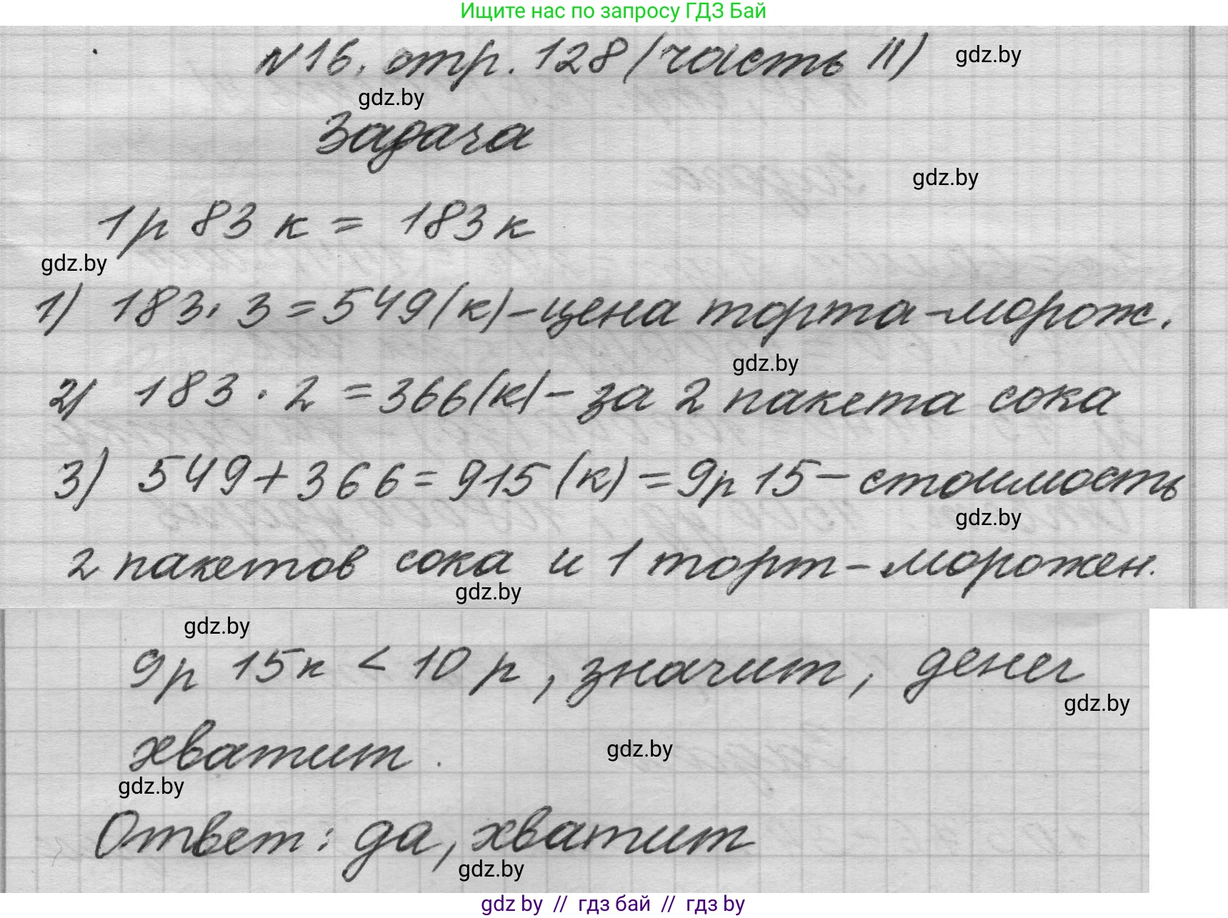 Математика, 4 класс Учебник, авторы: Муравьева Галина Леонидовна, Урбан Мария Анатольевна, издательство Национальный институт образования, Минск, 2022, розового цвета, Часть 2, страница 128, номер 16, Решение 1