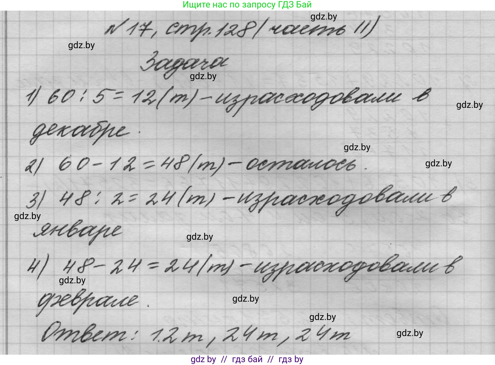 Математика, 4 класс Учебник, авторы: Муравьева Галина Леонидовна, Урбан Мария Анатольевна, издательство Национальный институт образования, Минск, 2022, розового цвета, Часть 2, страница 128, номер 17, Решение 1