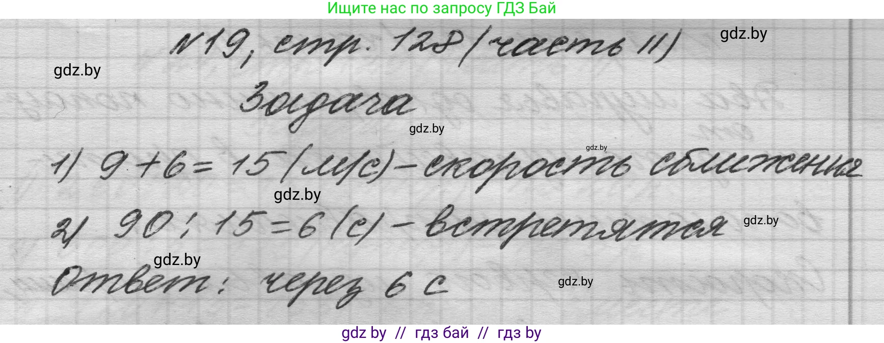 Математика, 4 класс Учебник, авторы: Муравьева Галина Леонидовна, Урбан Мария Анатольевна, издательство Национальный институт образования, Минск, 2022, розового цвета, Часть 2, страница 128, номер 19, Решение 1