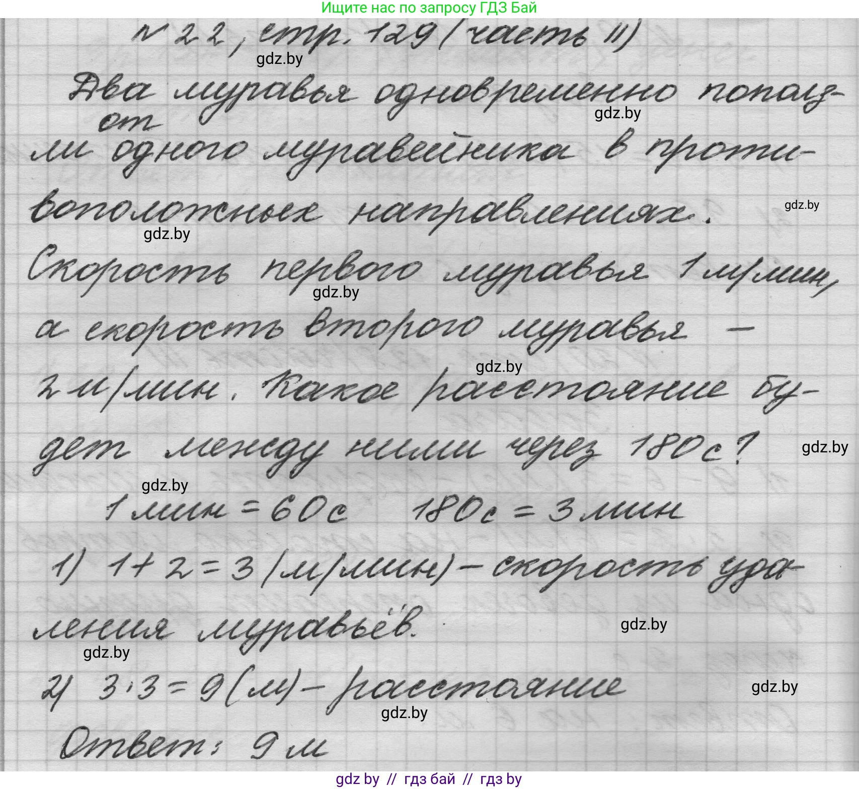 Математика, 4 класс Учебник, авторы: Муравьева Галина Леонидовна, Урбан Мария Анатольевна, издательство Национальный институт образования, Минск, 2022, розового цвета, Часть 2, страница 129, номер 22, Решение 1