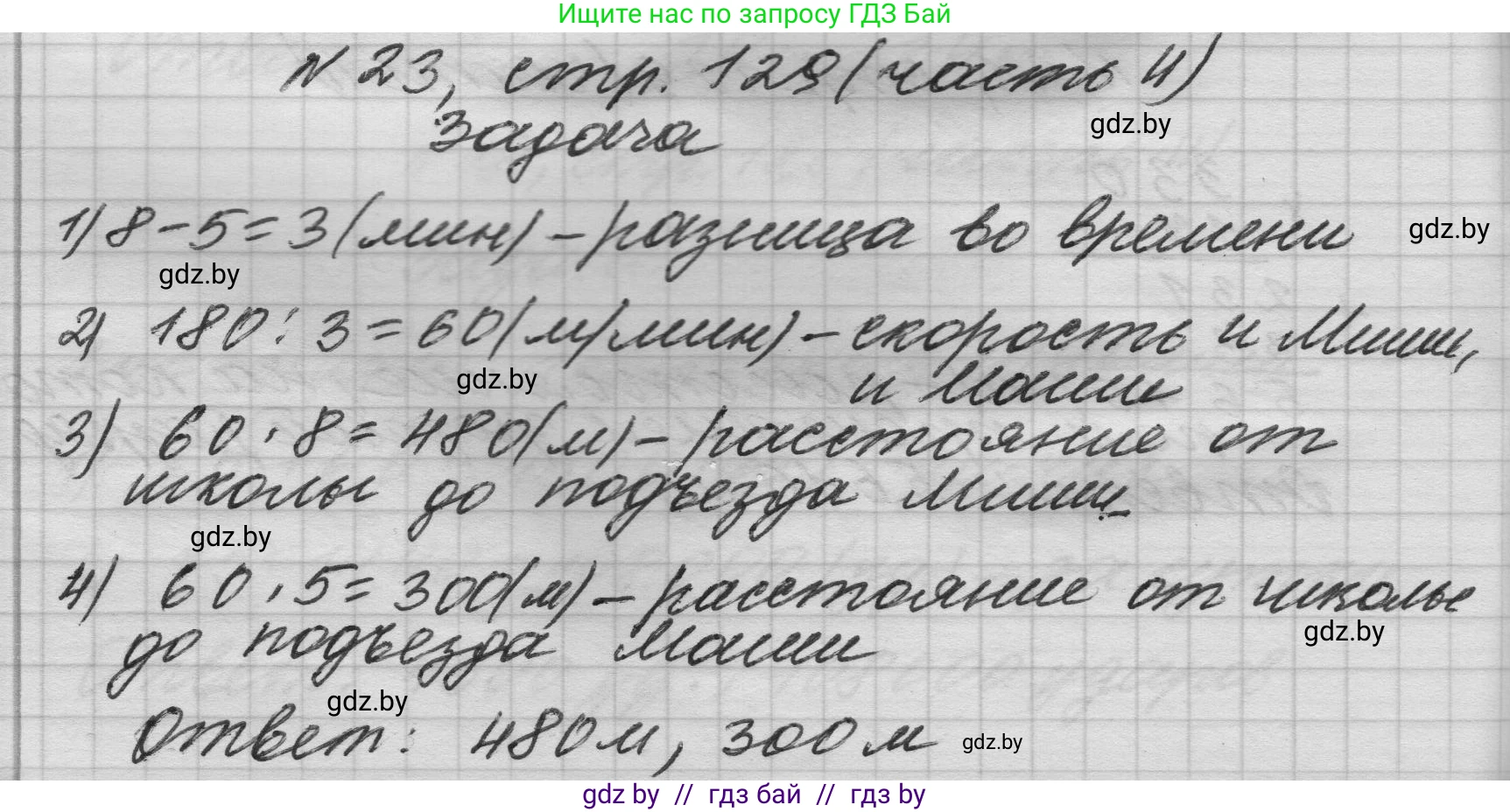Математика, 4 класс Учебник, авторы: Муравьева Галина Леонидовна, Урбан Мария Анатольевна, издательство Национальный институт образования, Минск, 2022, розового цвета, Часть 2, страница 129, номер 23, Решение 1