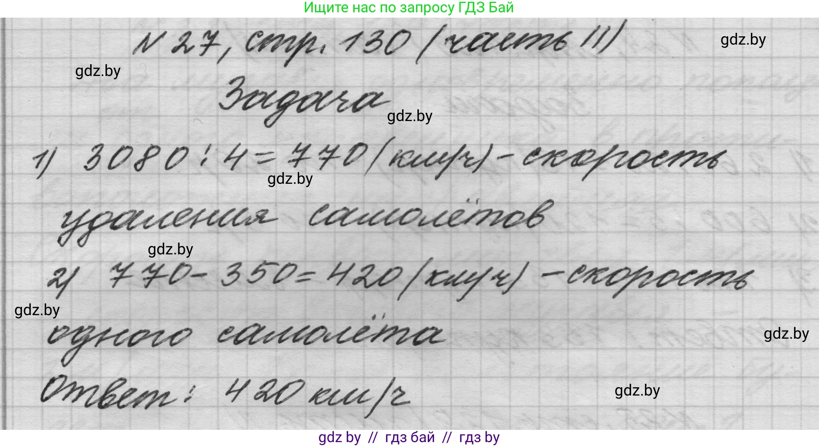 Математика, 4 класс Учебник, авторы: Муравьева Галина Леонидовна, Урбан Мария Анатольевна, издательство Национальный институт образования, Минск, 2022, розового цвета, Часть 2, страница 130, номер 27, Решение 1