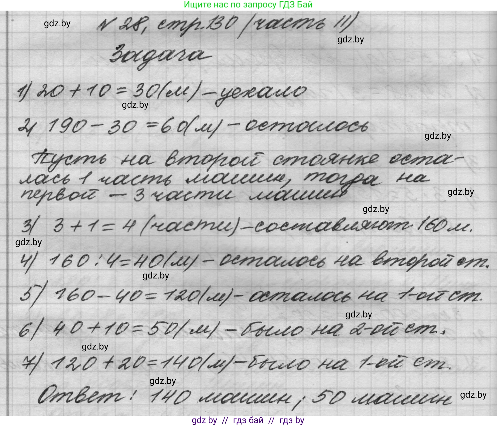 Математика, 4 класс Учебник, авторы: Муравьева Галина Леонидовна, Урбан Мария Анатольевна, издательство Национальный институт образования, Минск, 2022, розового цвета, Часть 2, страница 130, номер 28, Решение 1