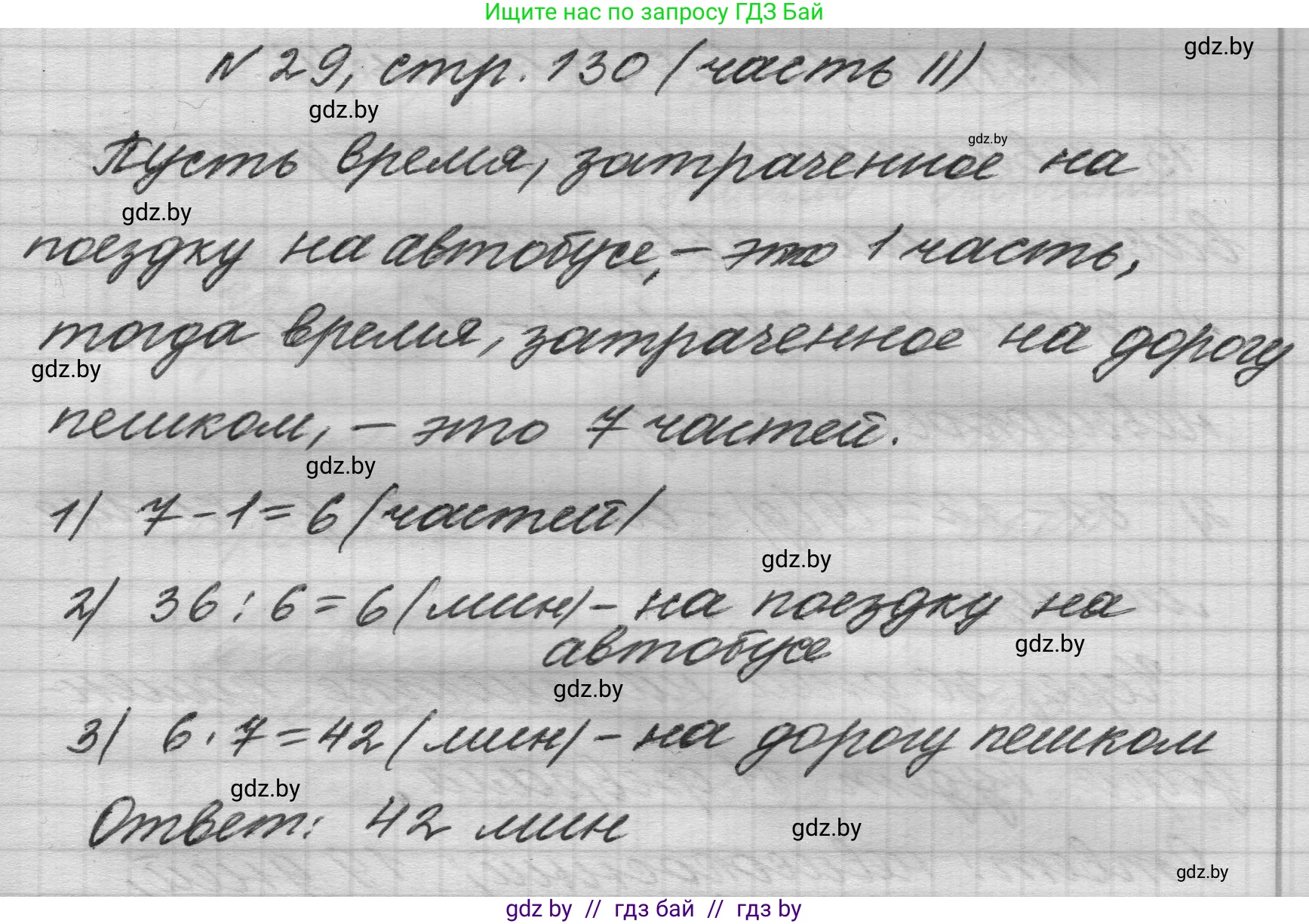 Математика, 4 класс Учебник, авторы: Муравьева Галина Леонидовна, Урбан Мария Анатольевна, издательство Национальный институт образования, Минск, 2022, розового цвета, Часть 2, страница 130, номер 29, Решение 1