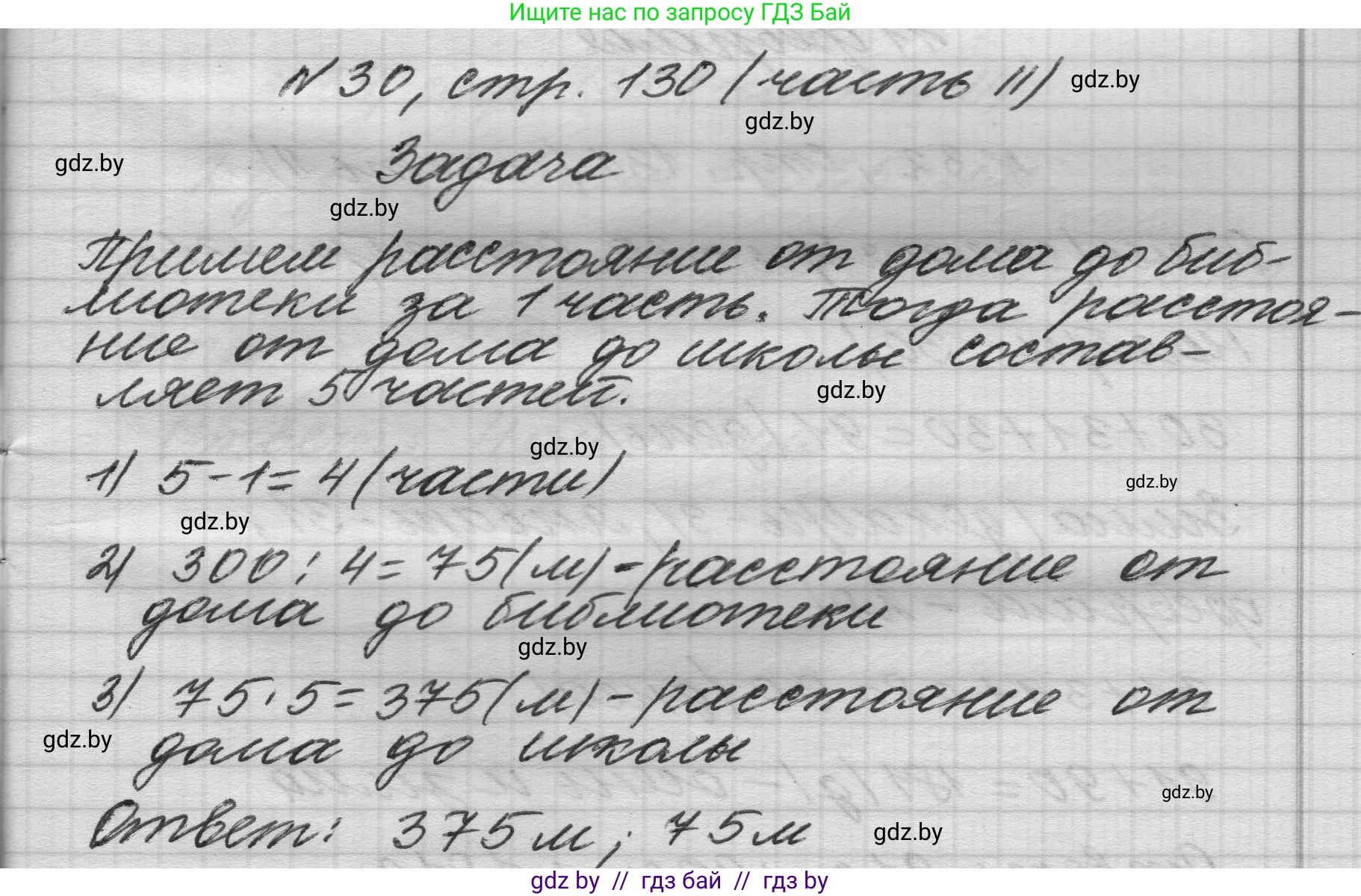 Математика, 4 класс Учебник, авторы: Муравьева Галина Леонидовна, Урбан Мария Анатольевна, издательство Национальный институт образования, Минск, 2022, розового цвета, Часть 2, страница 130, номер 30, Решение 1