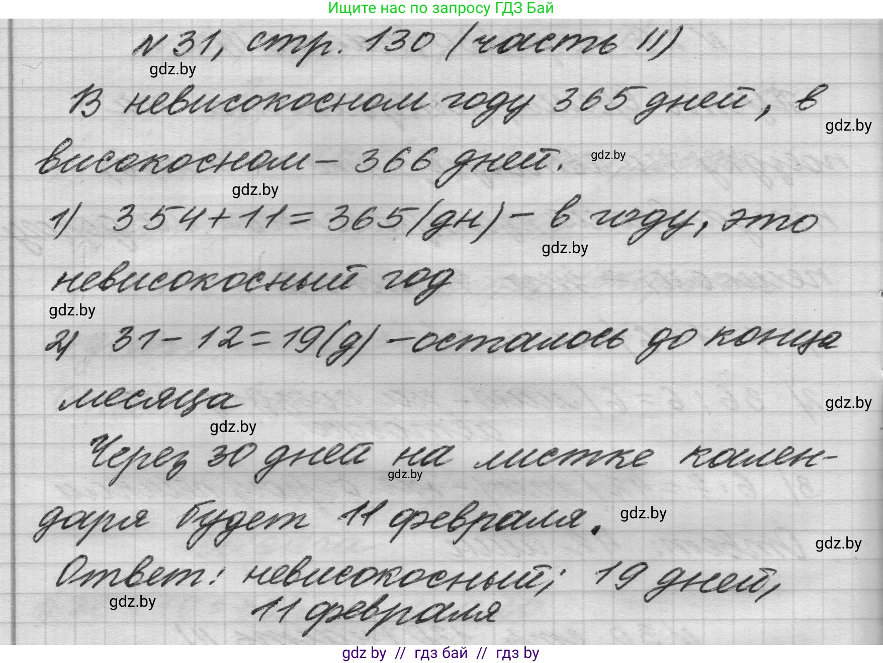 Математика, 4 класс Учебник, авторы: Муравьева Галина Леонидовна, Урбан Мария Анатольевна, издательство Национальный институт образования, Минск, 2022, розового цвета, Часть 2, страница 130, номер 31, Решение 1