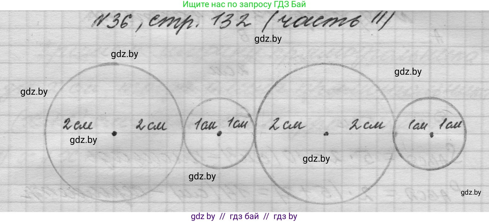 Математика, 4 класс Учебник, авторы: Муравьева Галина Леонидовна, Урбан Мария Анатольевна, издательство Национальный институт образования, Минск, 2022, розового цвета, Часть 2, страница 132, номер 36, Решение 1