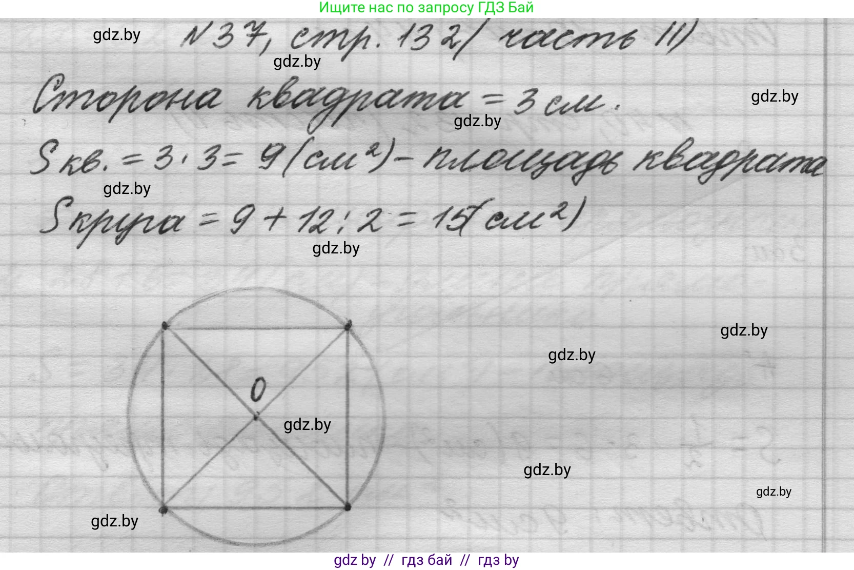 Математика, 4 класс Учебник, авторы: Муравьева Галина Леонидовна, Урбан Мария Анатольевна, издательство Национальный институт образования, Минск, 2022, розового цвета, Часть 2, страница 132, номер 37, Решение 1