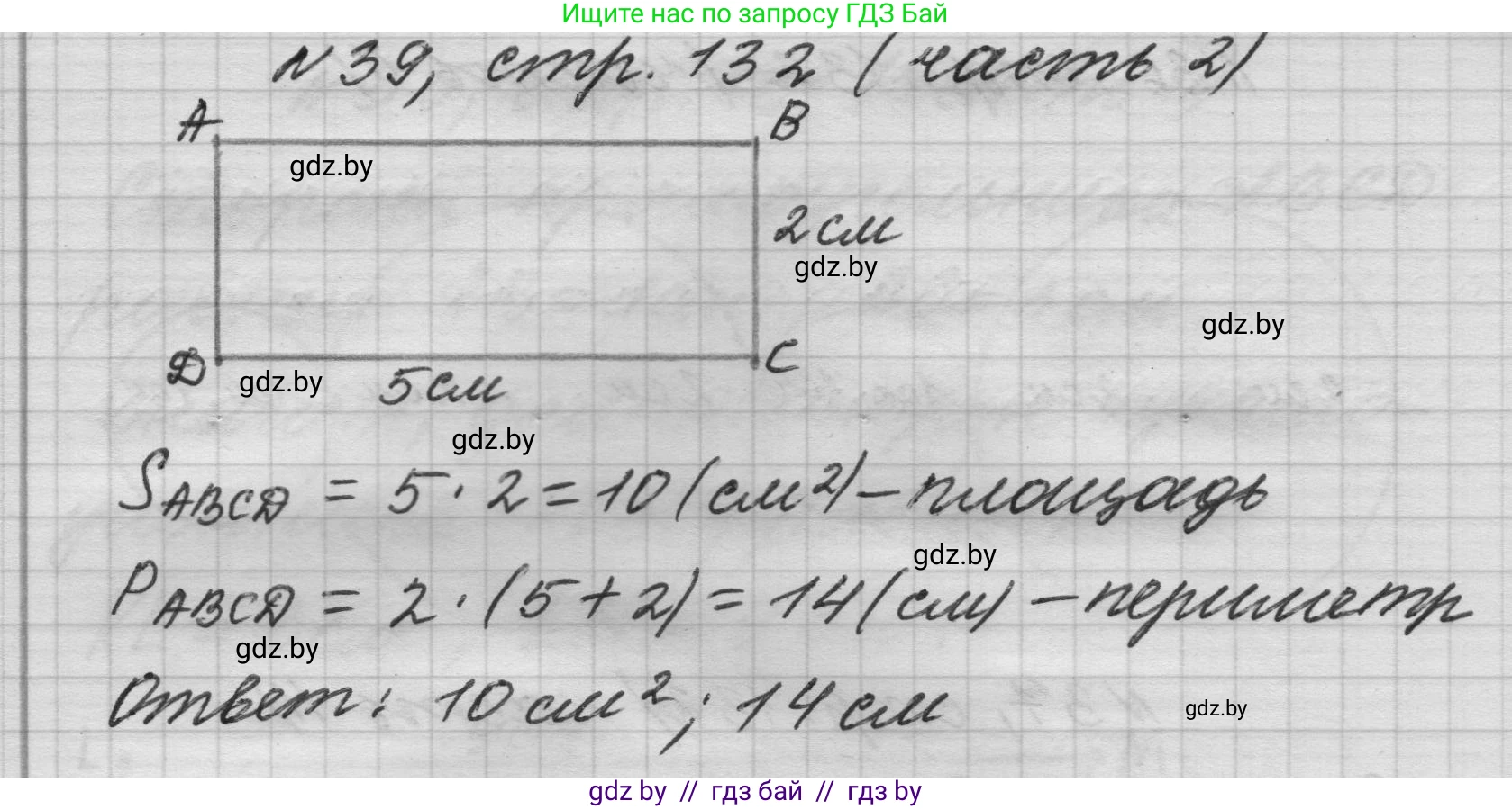 Математика, 4 класс Учебник, авторы: Муравьева Галина Леонидовна, Урбан Мария Анатольевна, издательство Национальный институт образования, Минск, 2022, розового цвета, Часть 2, страница 132, номер 39, Решение 1