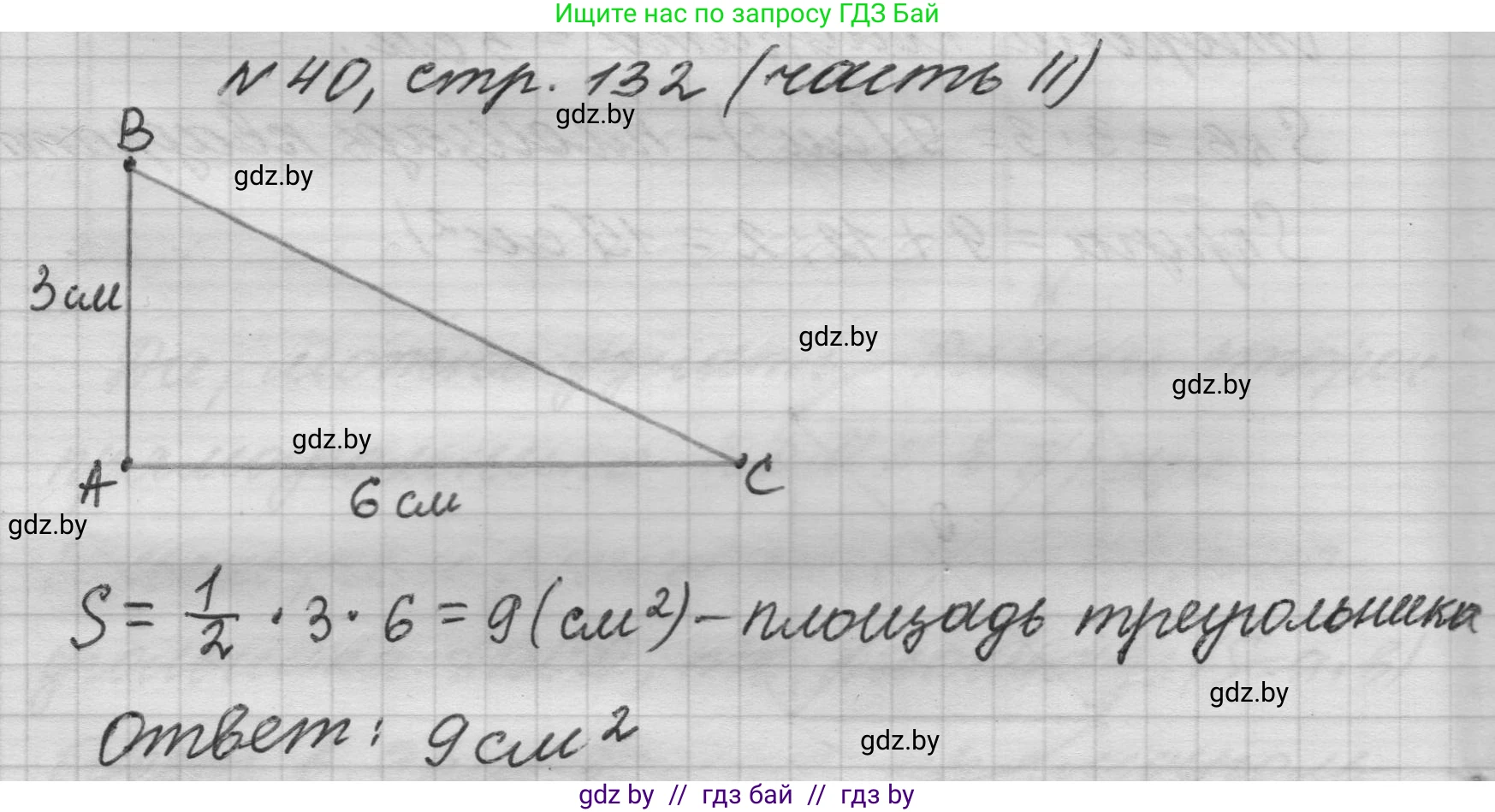 Математика, 4 класс Учебник, авторы: Муравьева Галина Леонидовна, Урбан Мария Анатольевна, издательство Национальный институт образования, Минск, 2022, розового цвета, Часть 2, страница 132, номер 40, Решение 1