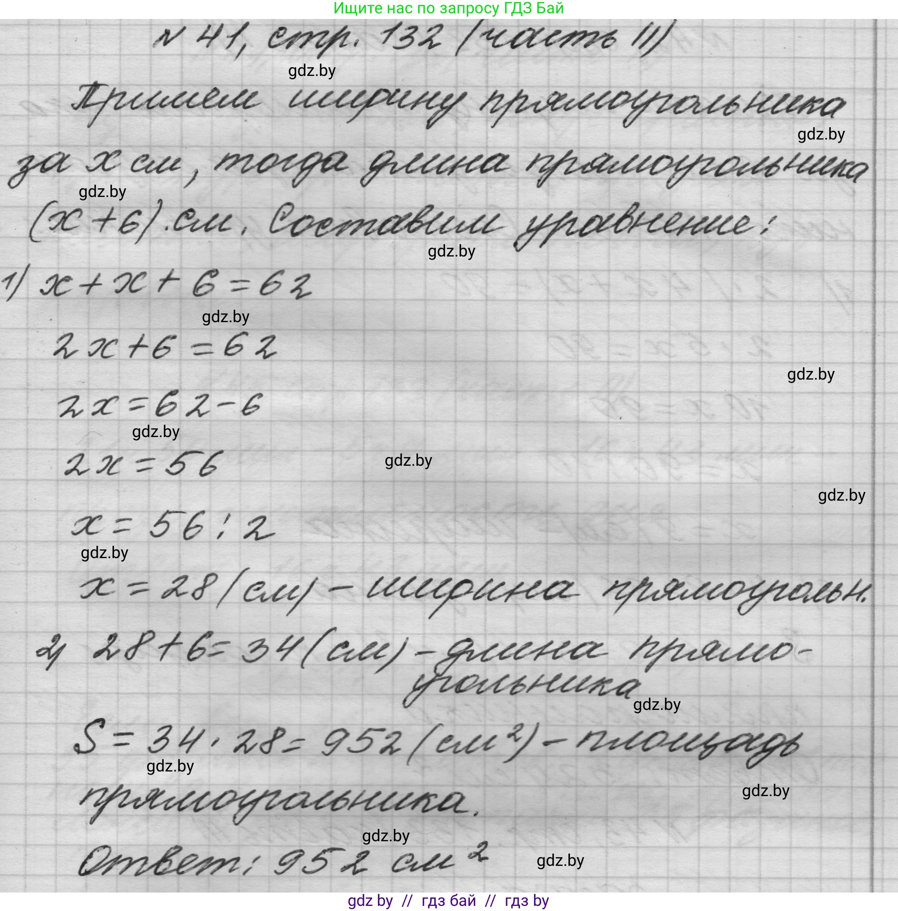 Математика, 4 класс Учебник, авторы: Муравьева Галина Леонидовна, Урбан Мария Анатольевна, издательство Национальный институт образования, Минск, 2022, розового цвета, Часть 2, страница 132, номер 41, Решение 1