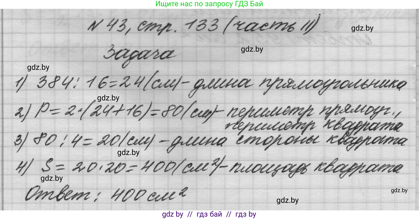 Математика, 4 класс Учебник, авторы: Муравьева Галина Леонидовна, Урбан Мария Анатольевна, издательство Национальный институт образования, Минск, 2022, розового цвета, Часть 2, страница 133, номер 43, Решение 1