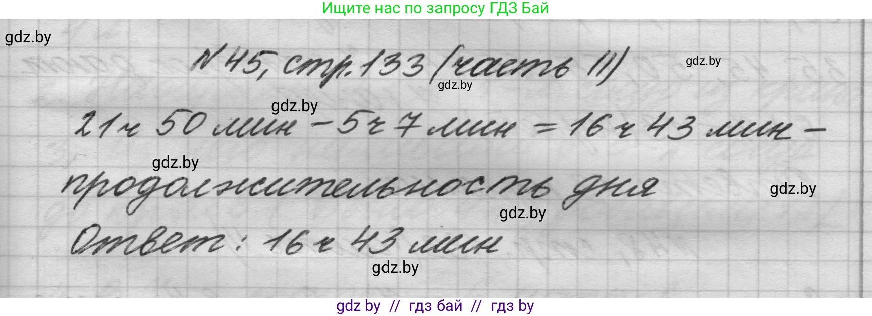 Математика, 4 класс Учебник, авторы: Муравьева Галина Леонидовна, Урбан Мария Анатольевна, издательство Национальный институт образования, Минск, 2022, розового цвета, Часть 2, страница 133, номер 45, Решение 1