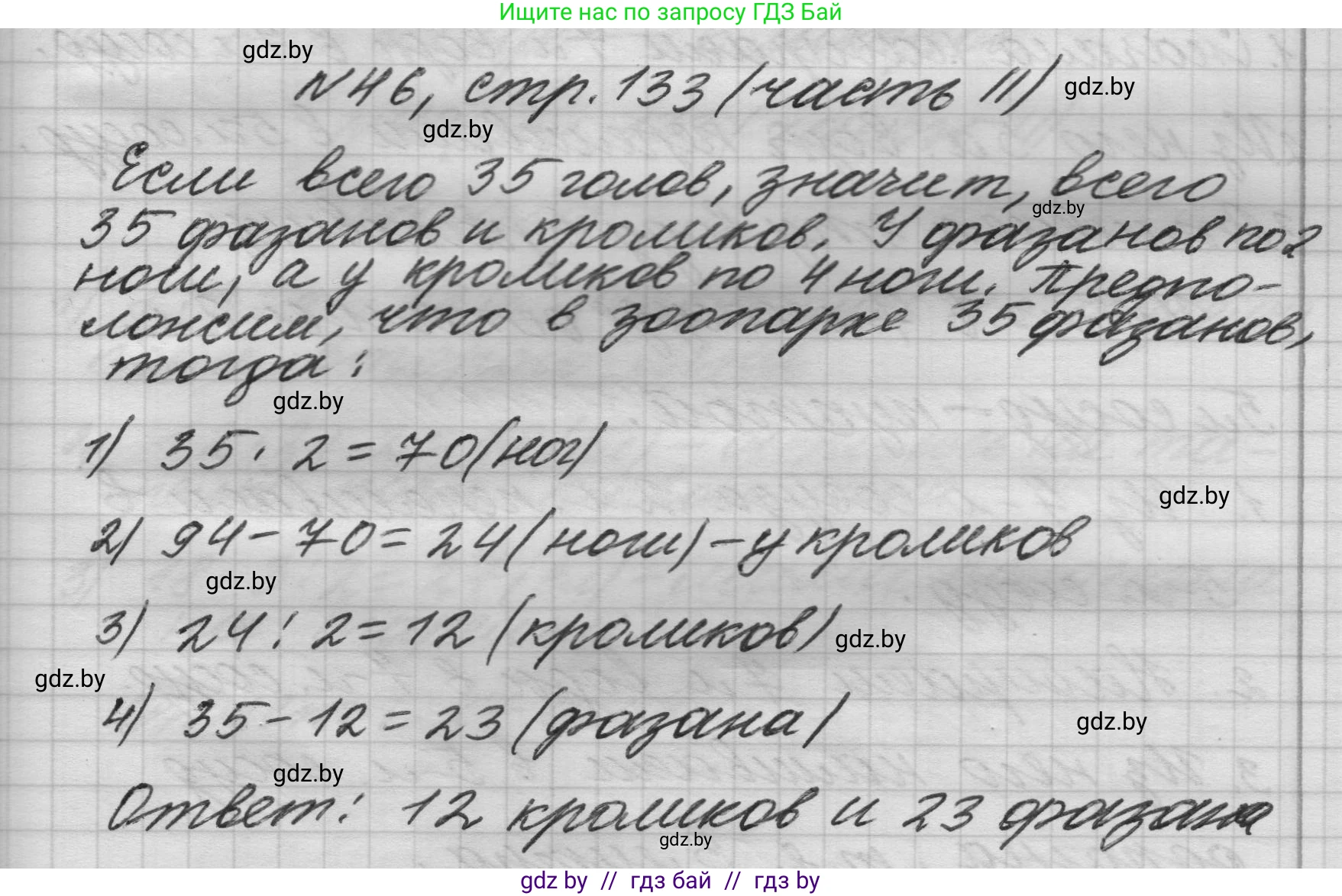 Математика, 4 класс Учебник, авторы: Муравьева Галина Леонидовна, Урбан Мария Анатольевна, издательство Национальный институт образования, Минск, 2022, розового цвета, Часть 2, страница 133, номер 46, Решение 1