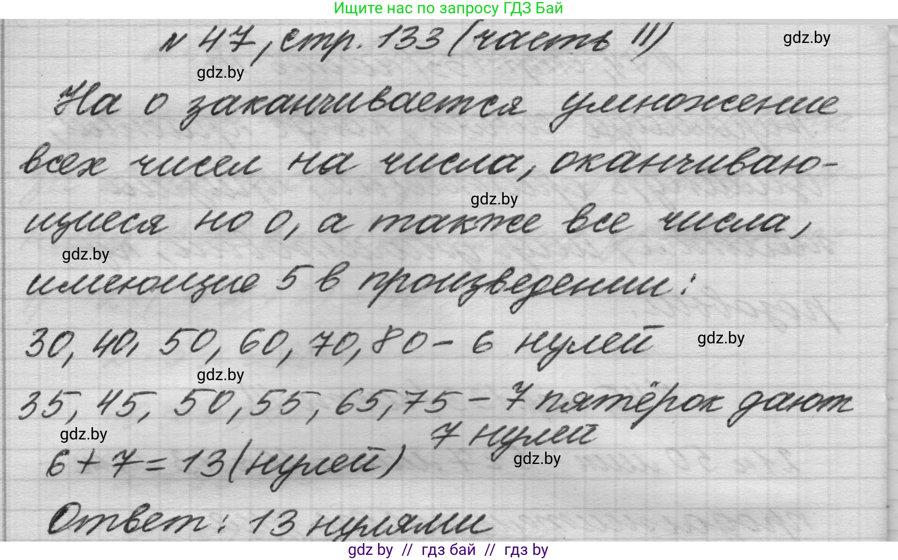 Математика, 4 класс Учебник, авторы: Муравьева Галина Леонидовна, Урбан Мария Анатольевна, издательство Национальный институт образования, Минск, 2022, розового цвета, Часть 2, страница 133, номер 47, Решение 1