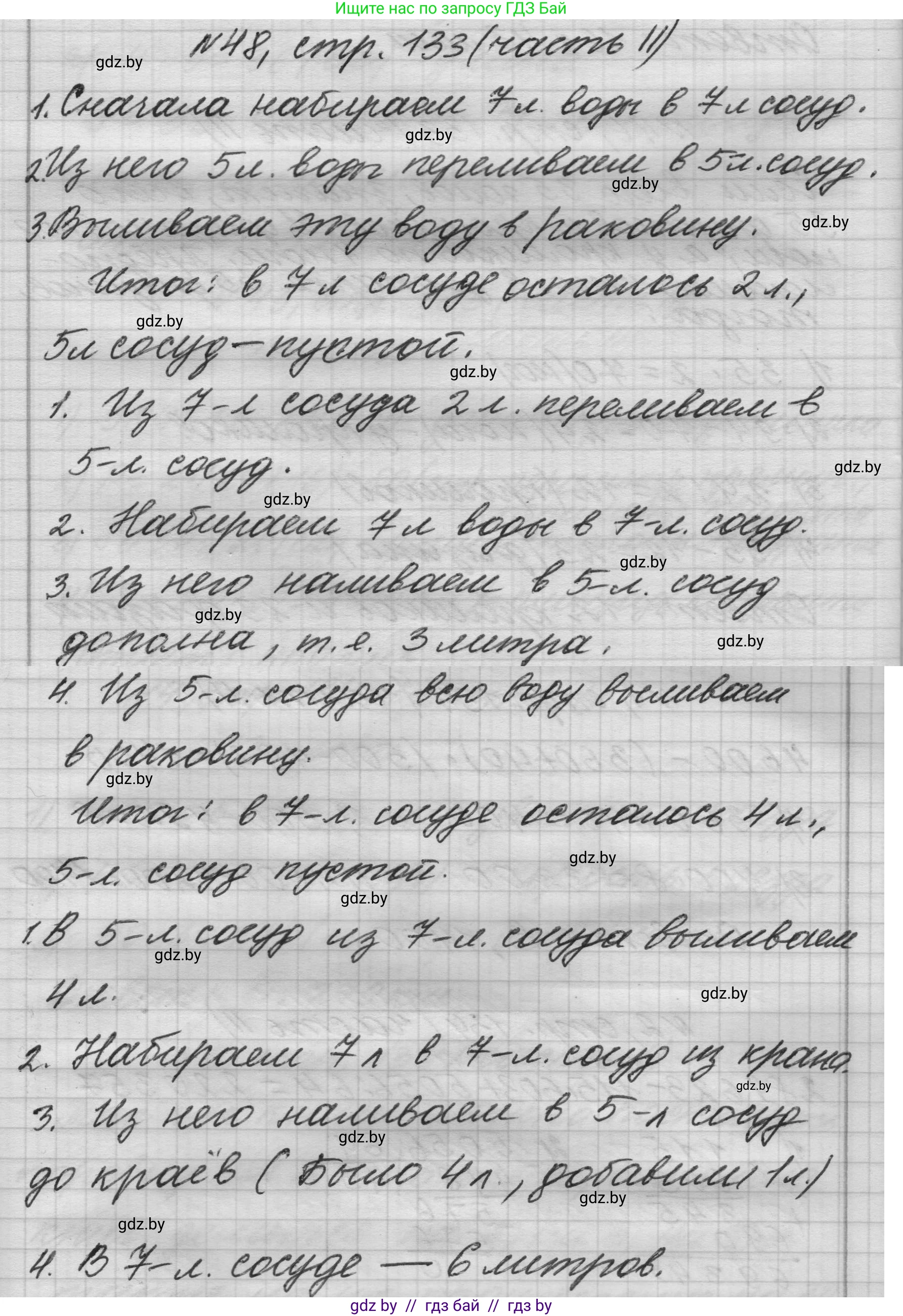 Математика, 4 класс Учебник, авторы: Муравьева Галина Леонидовна, Урбан Мария Анатольевна, издательство Национальный институт образования, Минск, 2022, розового цвета, Часть 2, страница 133, номер 48, Решение 1