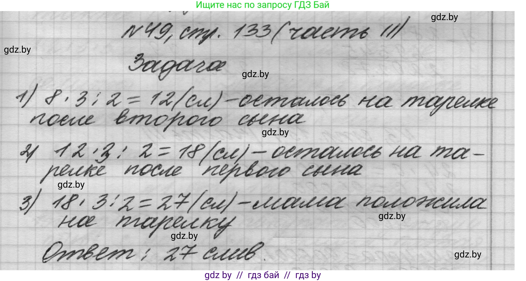Математика, 4 класс Учебник, авторы: Муравьева Галина Леонидовна, Урбан Мария Анатольевна, издательство Национальный институт образования, Минск, 2022, розового цвета, Часть 2, страница 133, номер 49, Решение 1