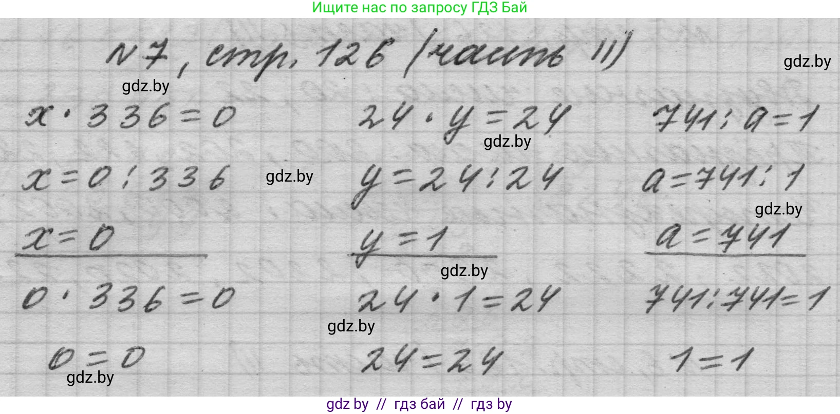 Математика, 4 класс Учебник, авторы: Муравьева Галина Леонидовна, Урбан Мария Анатольевна, издательство Национальный институт образования, Минск, 2022, розового цвета, Часть 2, страница 126, номер 7, Решение 1
