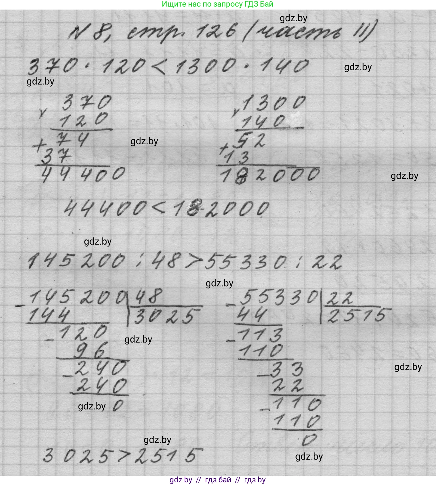 Математика, 4 класс Учебник, авторы: Муравьева Галина Леонидовна, Урбан Мария Анатольевна, издательство Национальный институт образования, Минск, 2022, розового цвета, Часть 2, страница 126, номер 8, Решение 1
