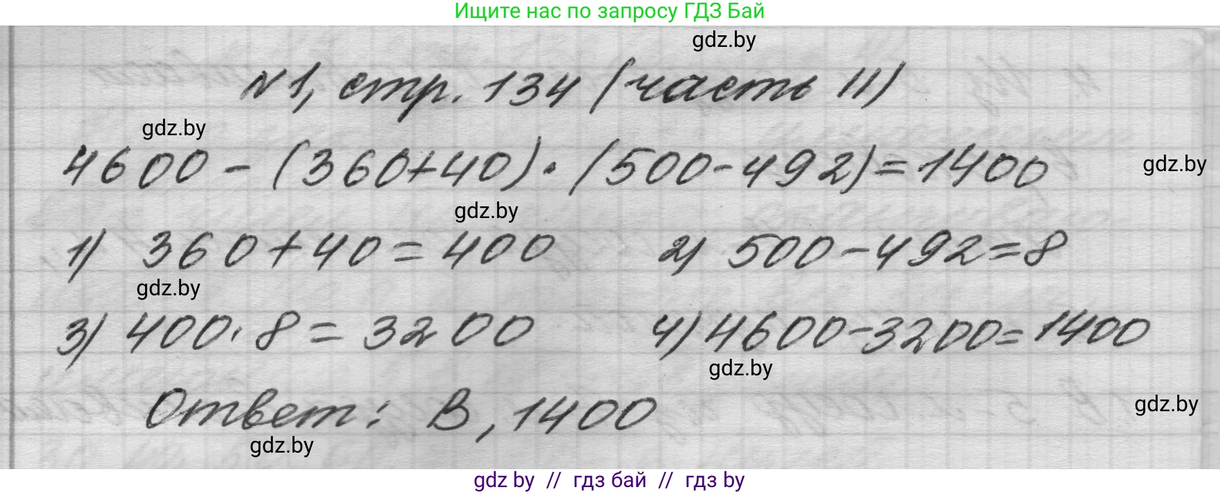 Математика, 4 класс Учебник, авторы: Муравьева Галина Леонидовна, Урбан Мария Анатольевна, издательство Национальный институт образования, Минск, 2022, розового цвета, Часть 2, страница 134, номер 1, Решение 1