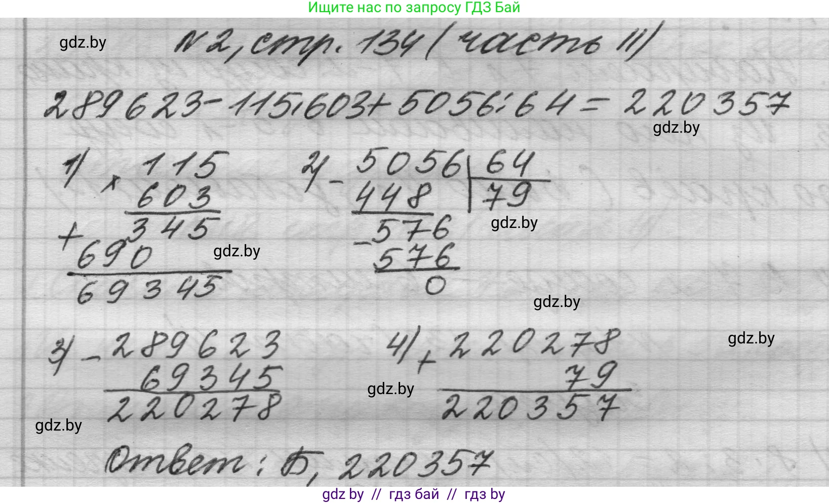 Математика, 4 класс Учебник, авторы: Муравьева Галина Леонидовна, Урбан Мария Анатольевна, издательство Национальный институт образования, Минск, 2022, розового цвета, Часть 2, страница 134, номер 2, Решение 1
