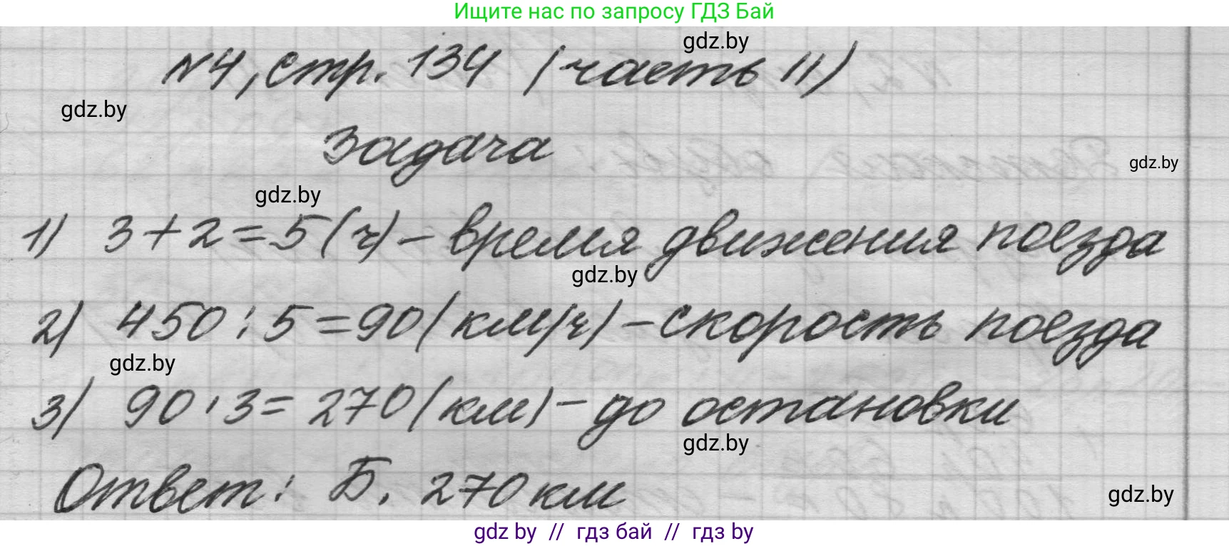 Математика, 4 класс Учебник, авторы: Муравьева Галина Леонидовна, Урбан Мария Анатольевна, издательство Национальный институт образования, Минск, 2022, розового цвета, Часть 2, страница 134, номер 4, Решение 1
