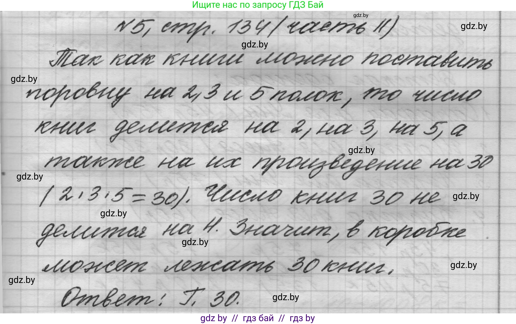 Математика, 4 класс Учебник, авторы: Муравьева Галина Леонидовна, Урбан Мария Анатольевна, издательство Национальный институт образования, Минск, 2022, розового цвета, Часть 2, страница 134, номер 5, Решение 1
