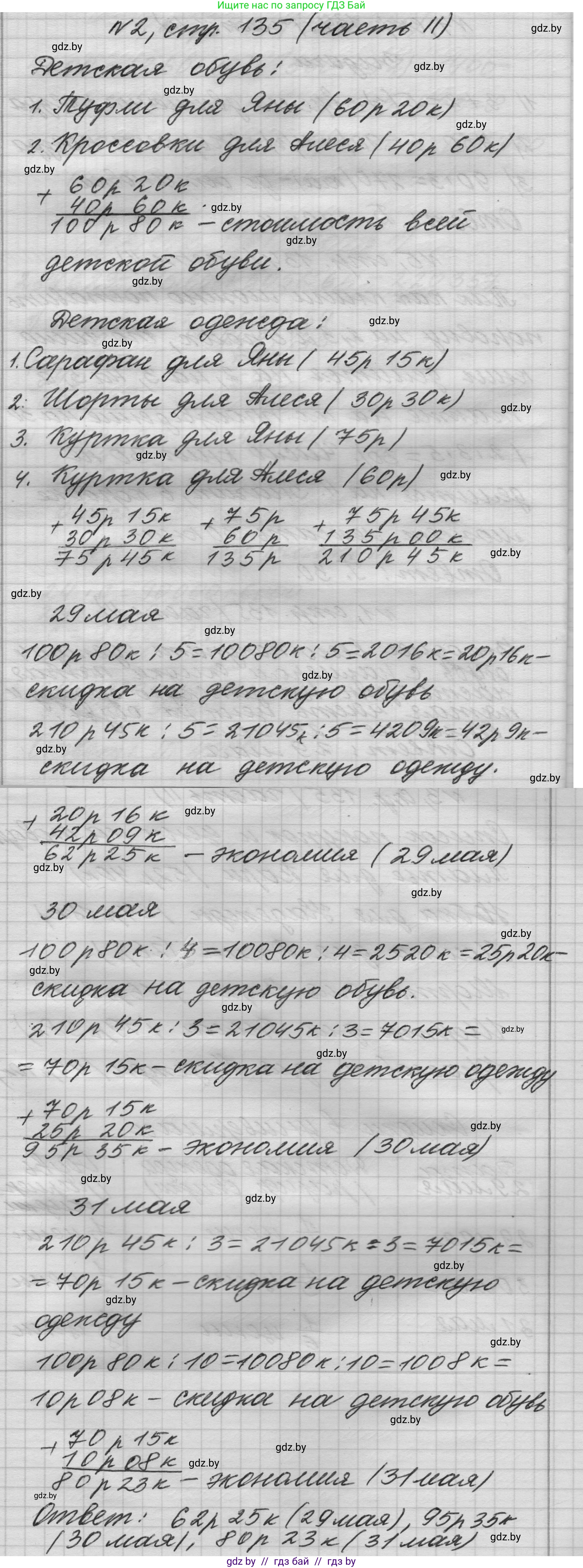 Математика, 4 класс Учебник, авторы: Муравьева Галина Леонидовна, Урбан Мария Анатольевна, издательство Национальный институт образования, Минск, 2022, розового цвета, Часть 2, страница 135, номер 2, Решение 1